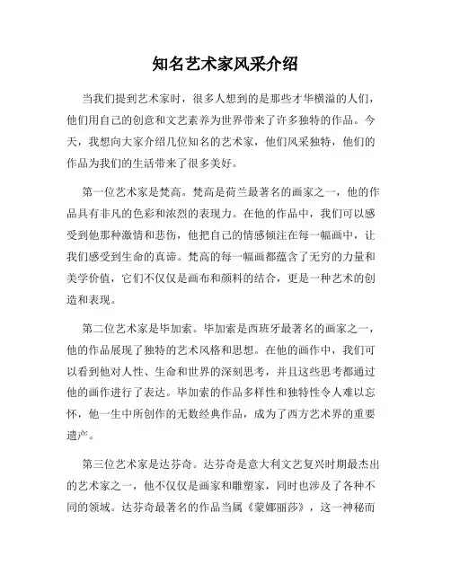 知名艺术家风采介绍