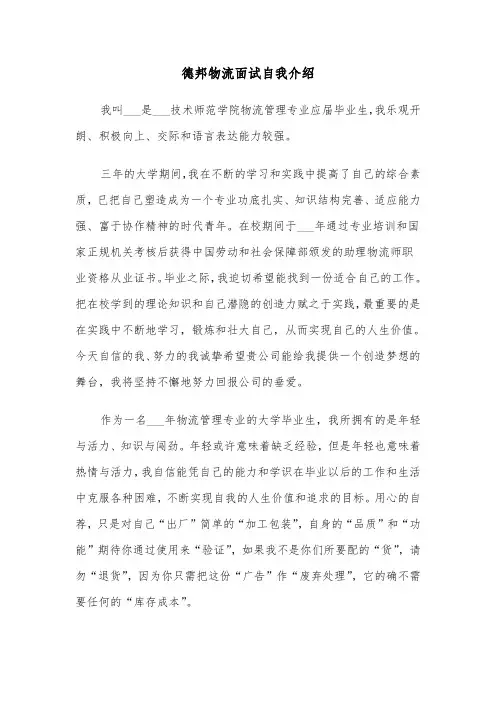 德邦物流面试自我介绍（四篇）