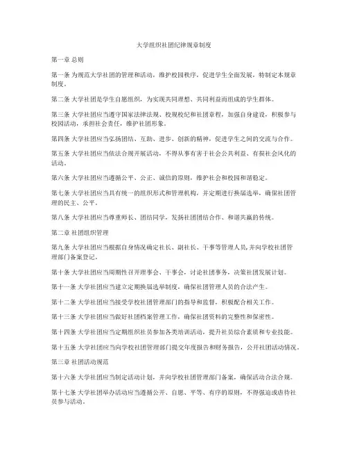 大学组织社团纪律规章制度