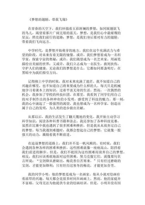 中学作文范文梦想的翅膀,带我飞翔两篇