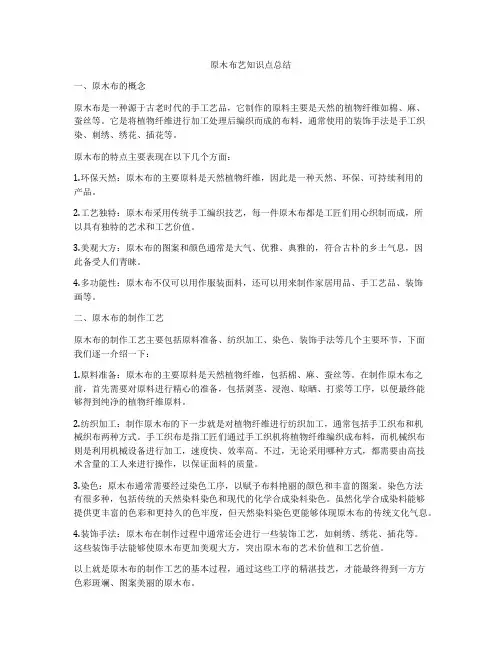 原木布艺知识点总结