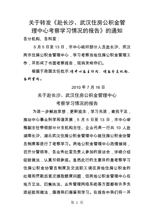 赴长沙、武汉考察学习报告15页