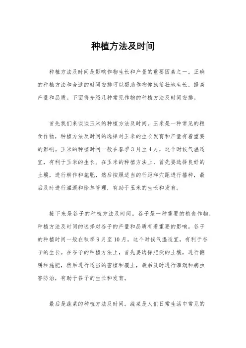 种植方法及时间