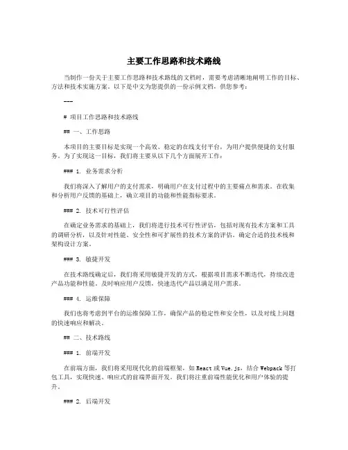 主要工作思路和技术路线