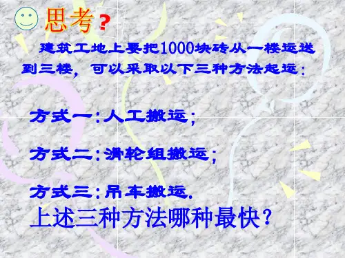 人教版九年级物理第十五章《功率》PPT课件