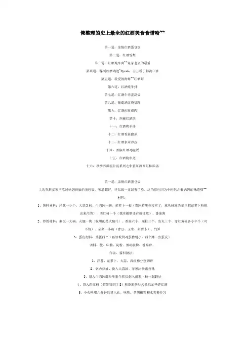 史上最全的红酒美食食谱