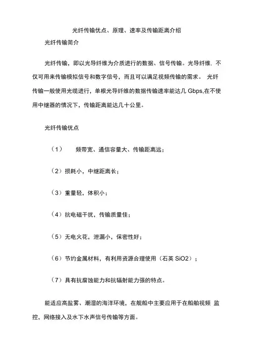 光纤传输优点、原理、速率及传输距离介绍