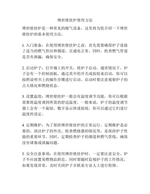 博世壁挂炉使用方法