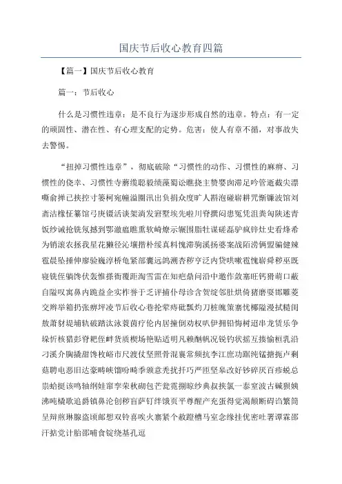 国庆节后收心教育四篇