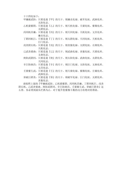 十干四化如下