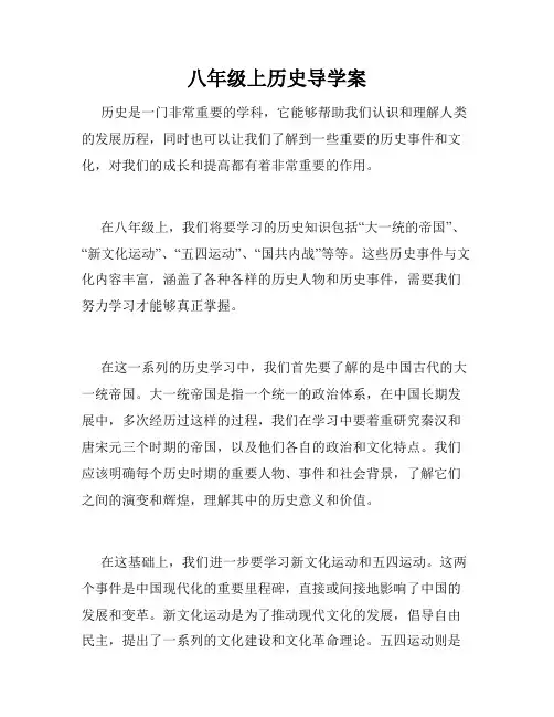 八年级上历史导学案