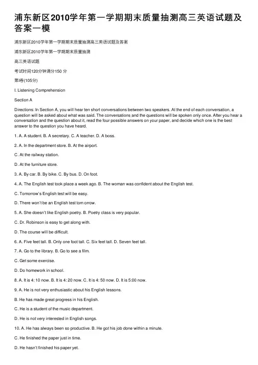 浦东新区2010学年第一学期期末质量抽测高三英语试题及答案一模