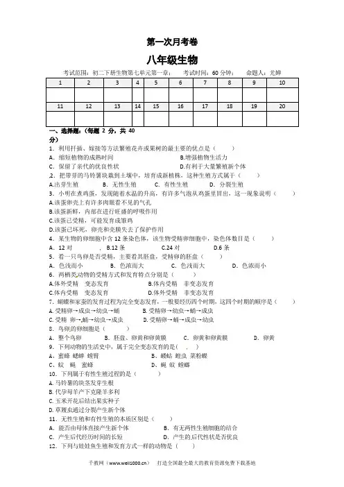 八年级下学期第一次月考生物试题(有答案)