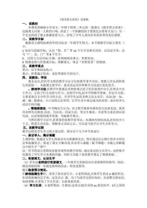 部编版一下语文我多想去看看公开课说课稿