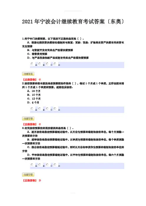 会计继续教育考试答案(东奥)