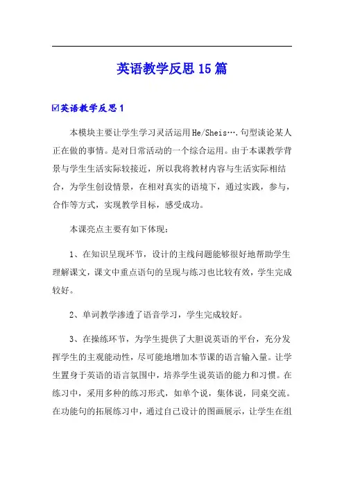 【模板】英语教学反思15篇