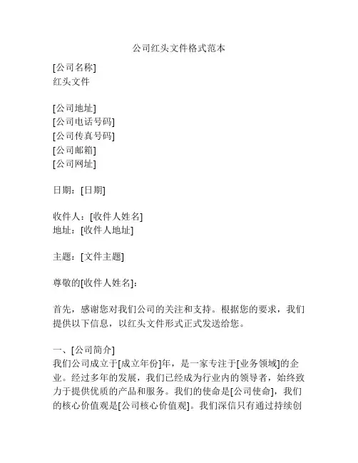 公司红头文件格式范本