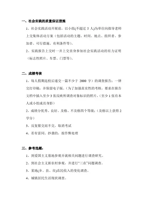 毛概的社会实践活动选题