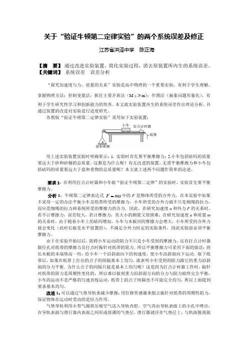 验证牛顿第二定律的系统误差及修正