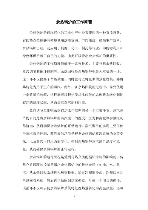 余热锅炉的工作原理