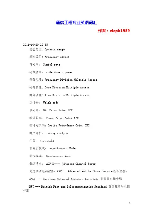 通信工程专业英语词汇