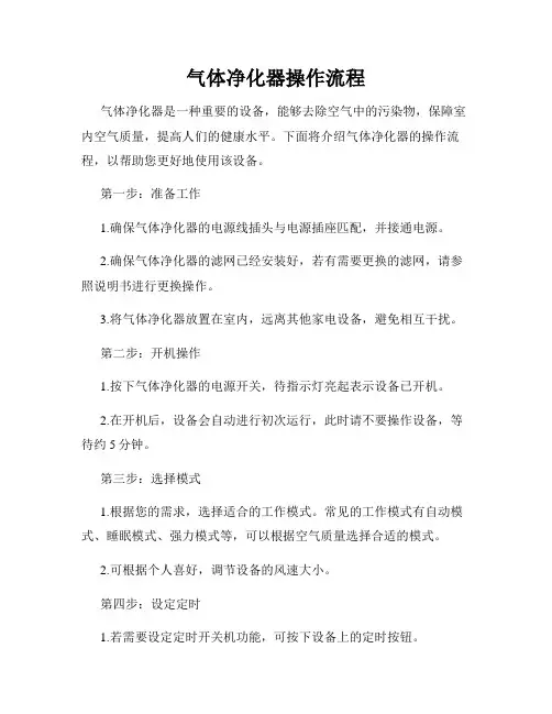 气体净化器操作流程