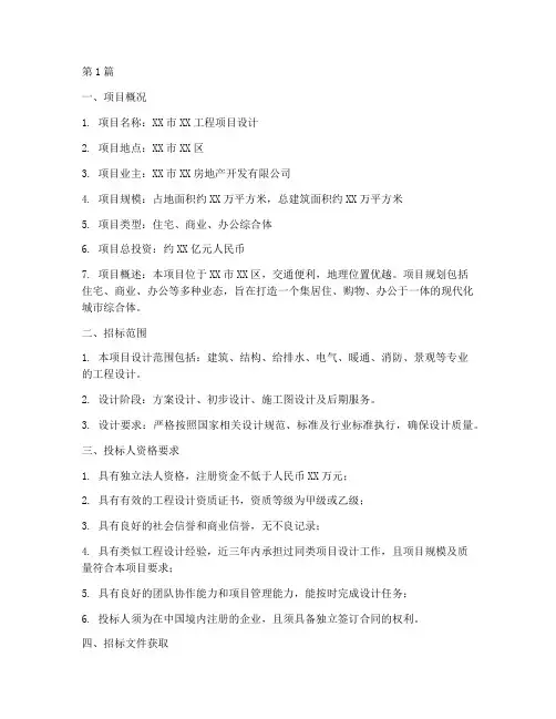 工程设计项目招标(3篇)