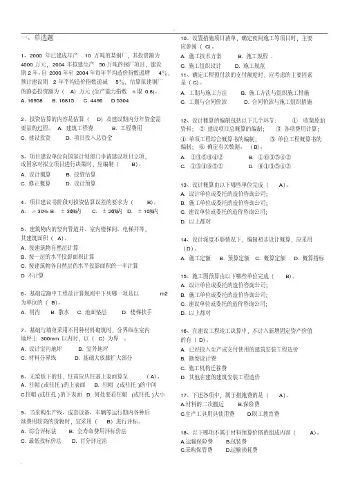 2019建筑工程造价管理选择题(题目及答案)