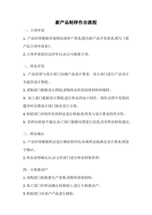 新产品制样作业流程
