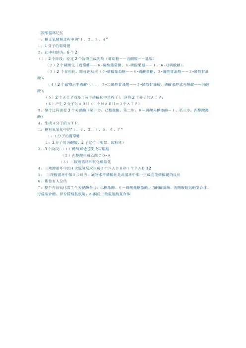 生物化学三羧酸循环知识点的记忆