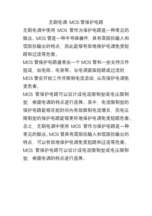 无刷电调 MOS管保护电路