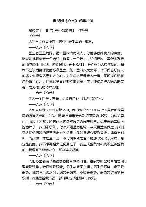 电视剧《心术》经典台词
