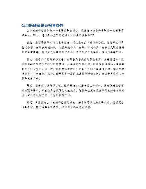 公卫医师资格证报考条件