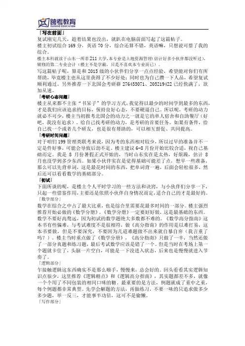 【每日分享】写给2015MPAcc-北国会初试169+70经验浅谈4.16