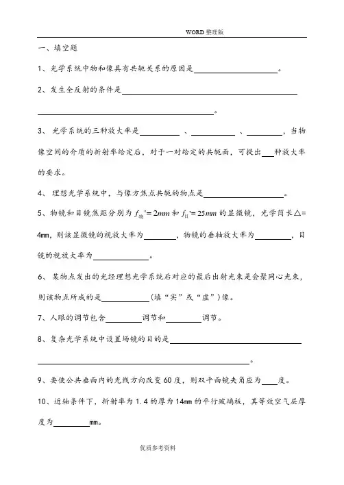 应用光学习题解答13年