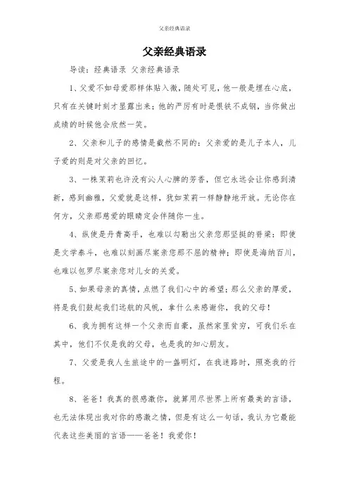 父亲经典语录