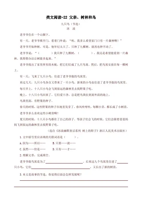 最新部编版三年级语文上册 类文阅读训练-22 父亲、树林和鸟(含答案)