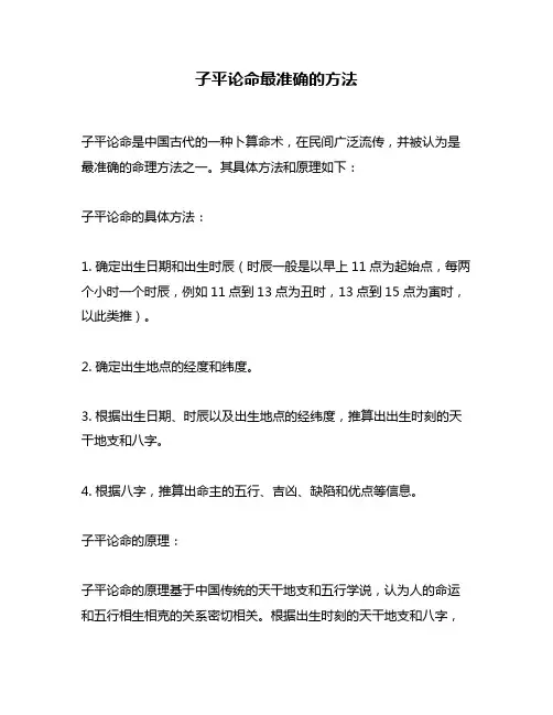子平论命最准确的方法