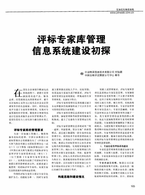 评标专家库管理 信息系统建设初探