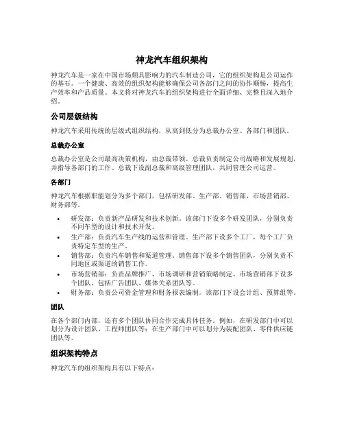 神龙汽车组织架构