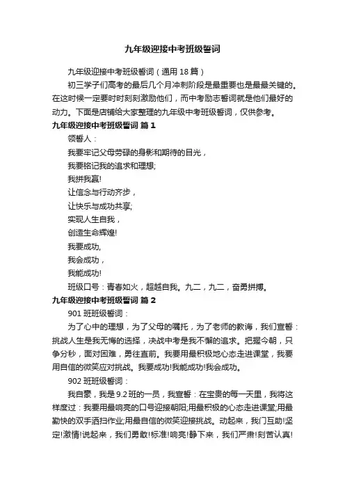 九年级迎接中考班级誓词