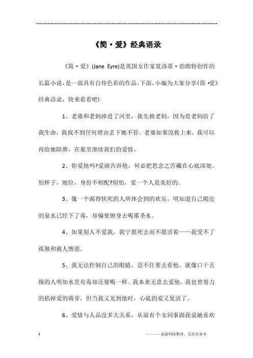 《简·爱》经典语录