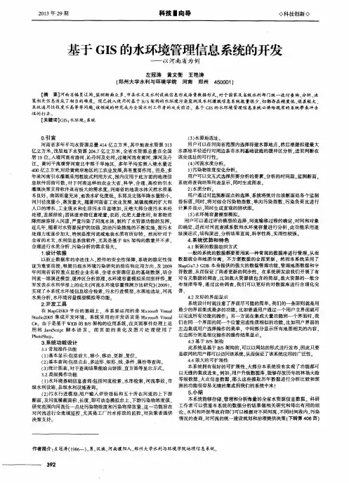 基于GIS的水环境管理信息系统的开发——以河南省为例