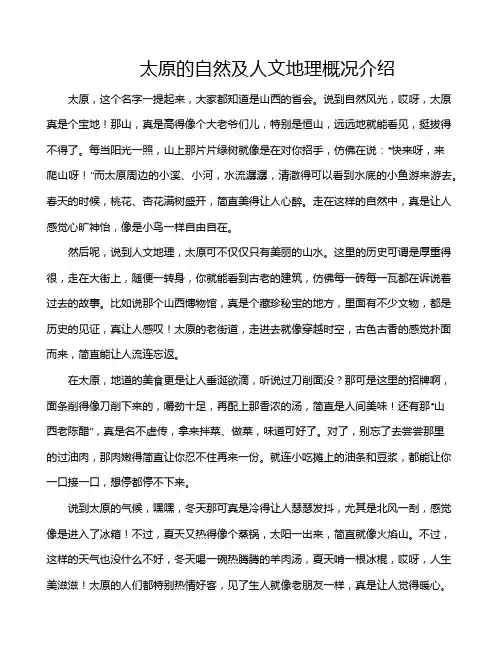 太原的自然及人文地理概况介绍