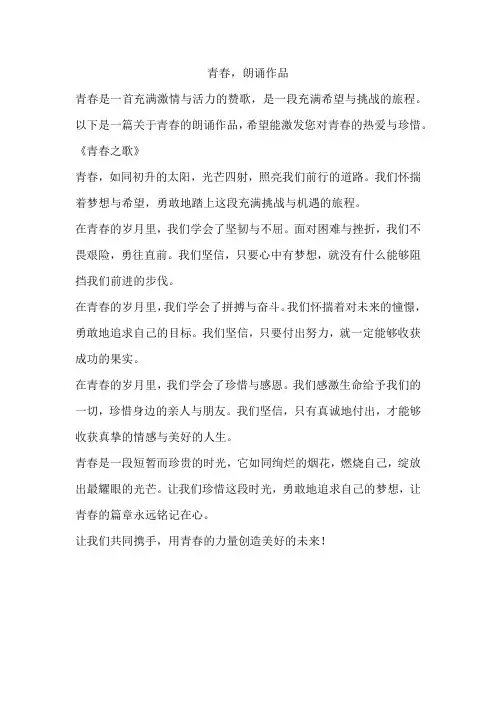 青春,朗诵作品