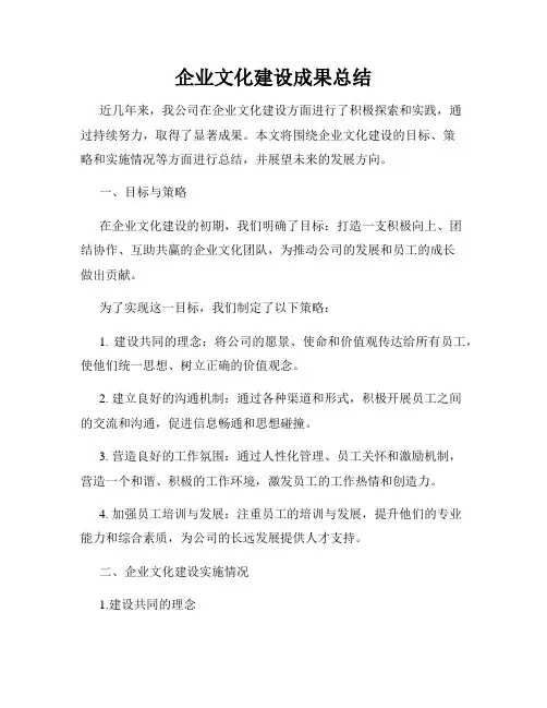 企业文化建设成果总结