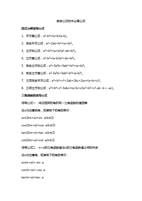 数学公式初中必背公式