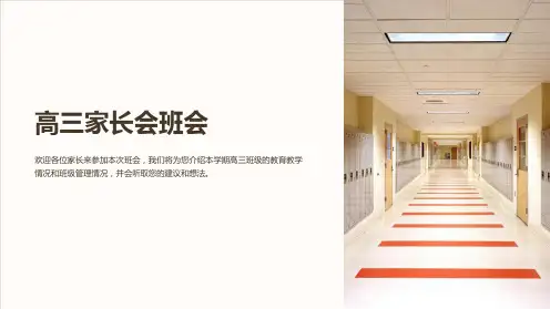 高三家长会班会