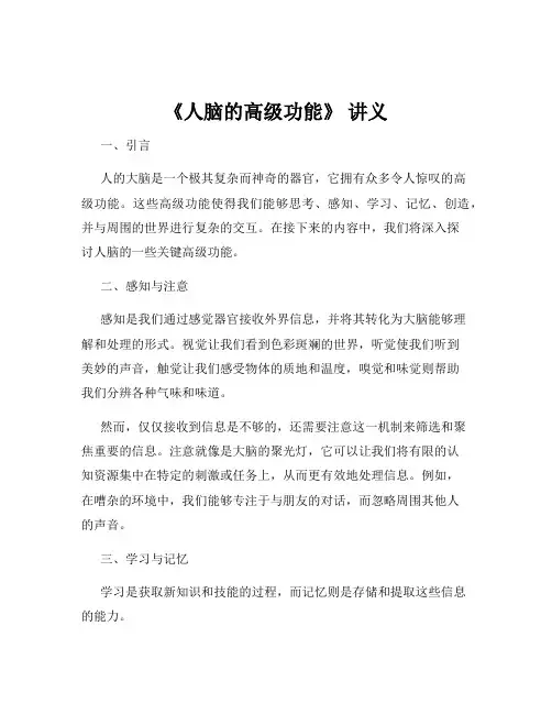 《人脑的高级功能》 讲义