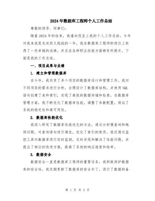 2024年数据库工程师个人工作总结